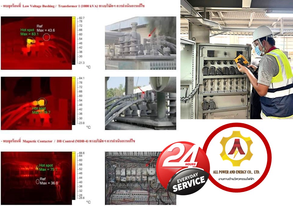 งานตรวจสอบความปลอดภัยระบบไฟฟ้า และถ่ายภาพความร้อน (Thermoscan)