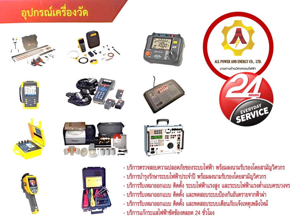 อุปกรณ์เครื่องมือ เครีองตรวจสอบ เครี่องวัดฯ ได้มาตรฐาน