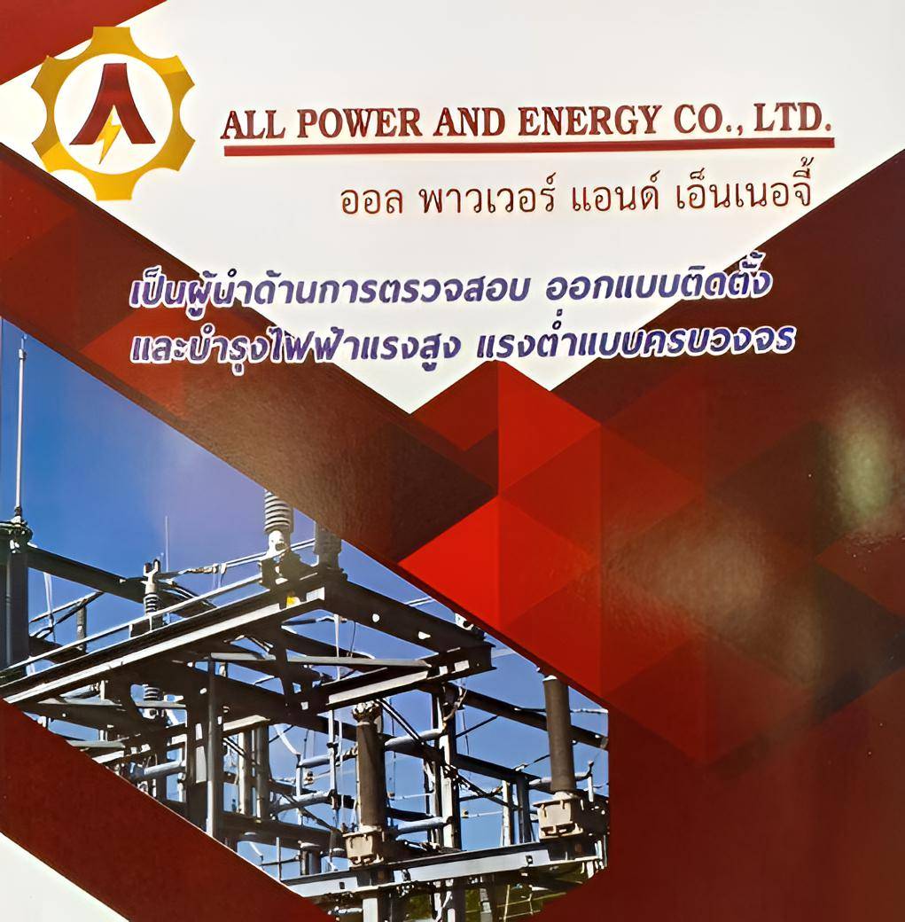 บริษัทจ้างเหมาติดตั้งระบบไฟฟ้าอาคารสูง